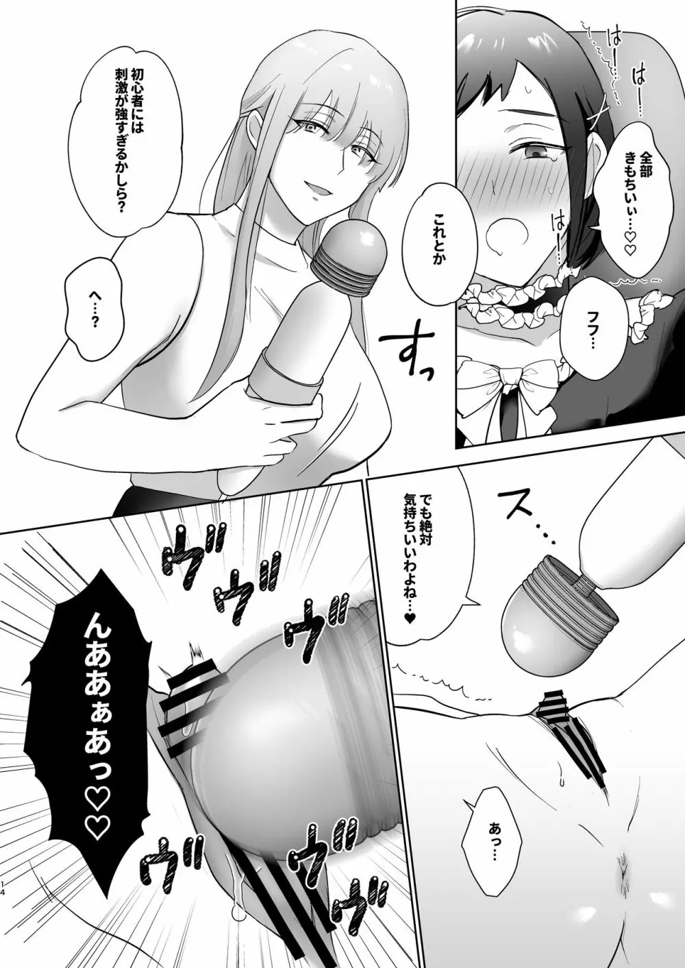 おっきいんです!〜ふたなりお嬢様と巨クリメイドちゃん〜 Page.14