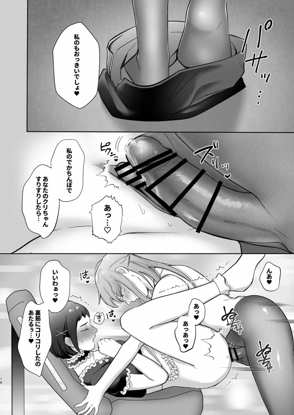 おっきいんです!〜ふたなりお嬢様と巨クリメイドちゃん〜 Page.16