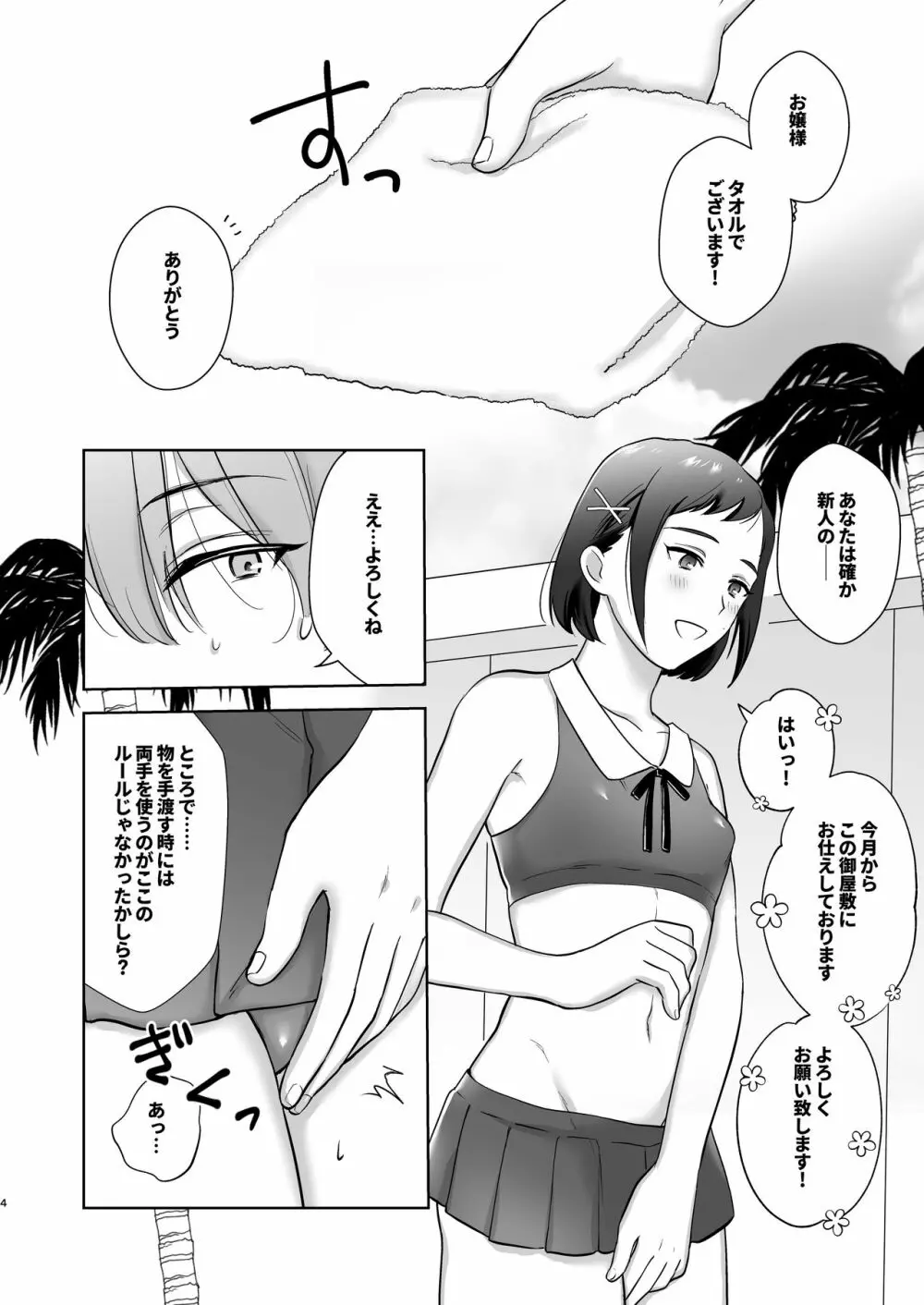 おっきいんです!〜ふたなりお嬢様と巨クリメイドちゃん〜 Page.4