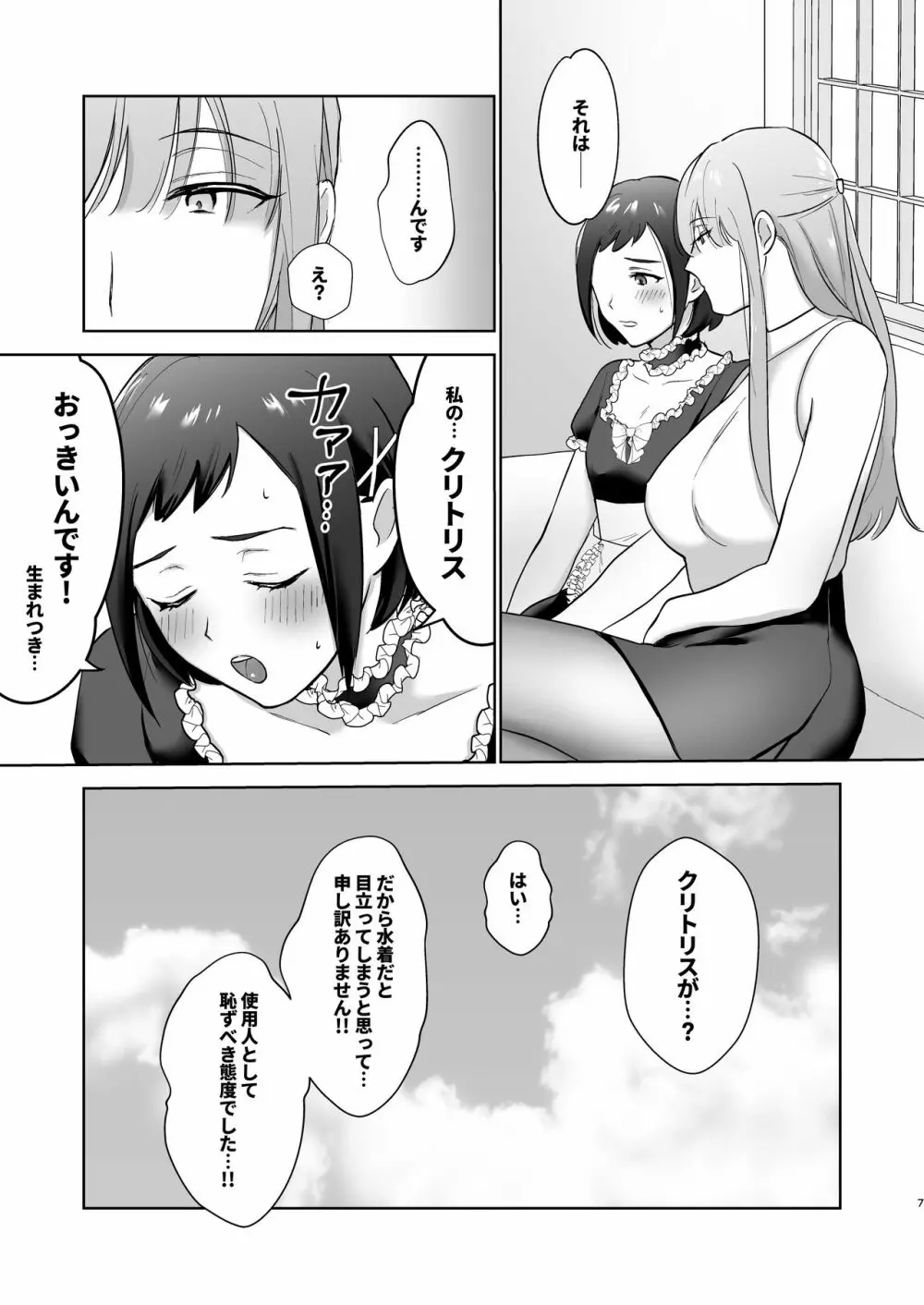 おっきいんです!〜ふたなりお嬢様と巨クリメイドちゃん〜 Page.7