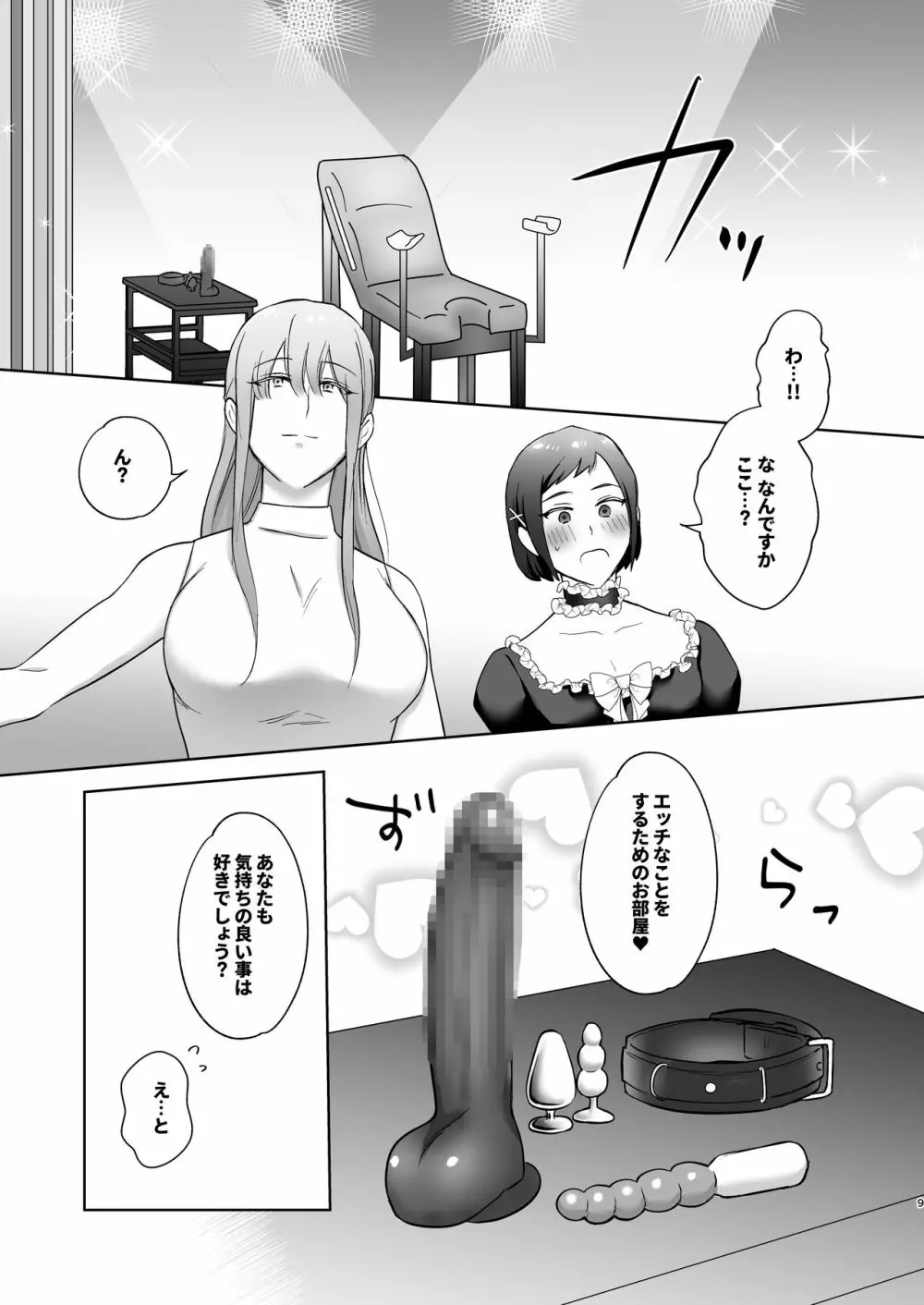 おっきいんです!〜ふたなりお嬢様と巨クリメイドちゃん〜 Page.9