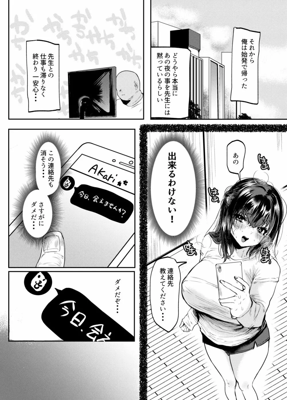 ぱぱはむすめがだいすき Page.17