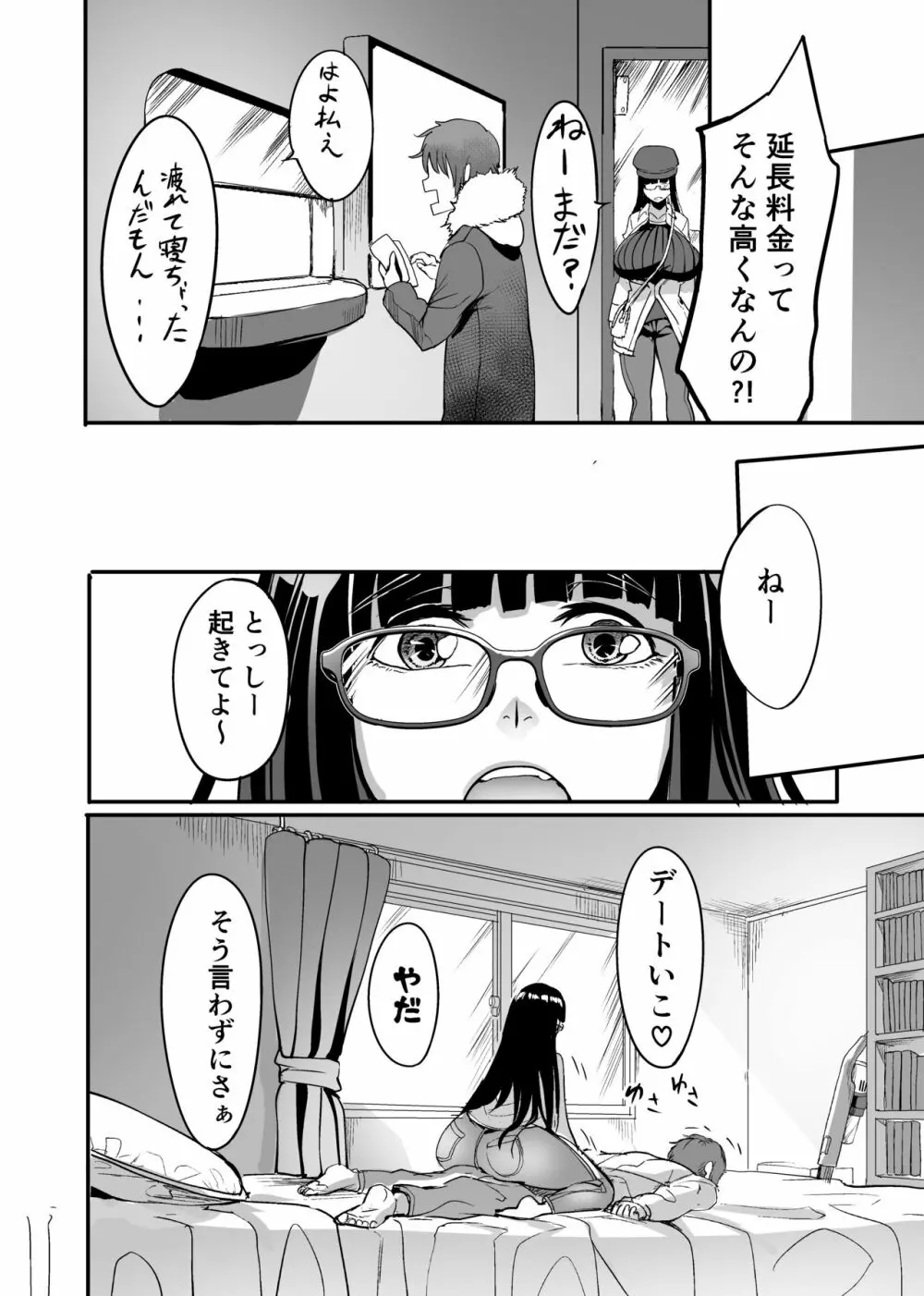 美禰ちゃんと何でもないドスケベな日常 第三話 Page.22