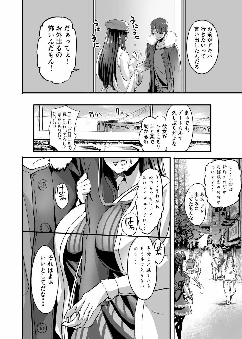 美禰ちゃんと何でもないドスケベな日常 第三話 Page.4