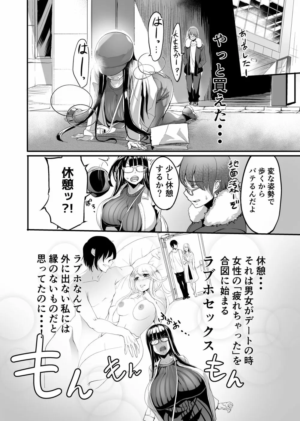 美禰ちゃんと何でもないドスケベな日常 第三話 Page.6
