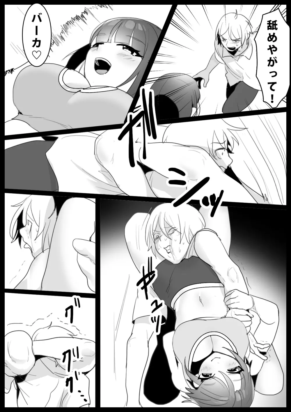 Girls Beat！ -vsナミ- Page.11