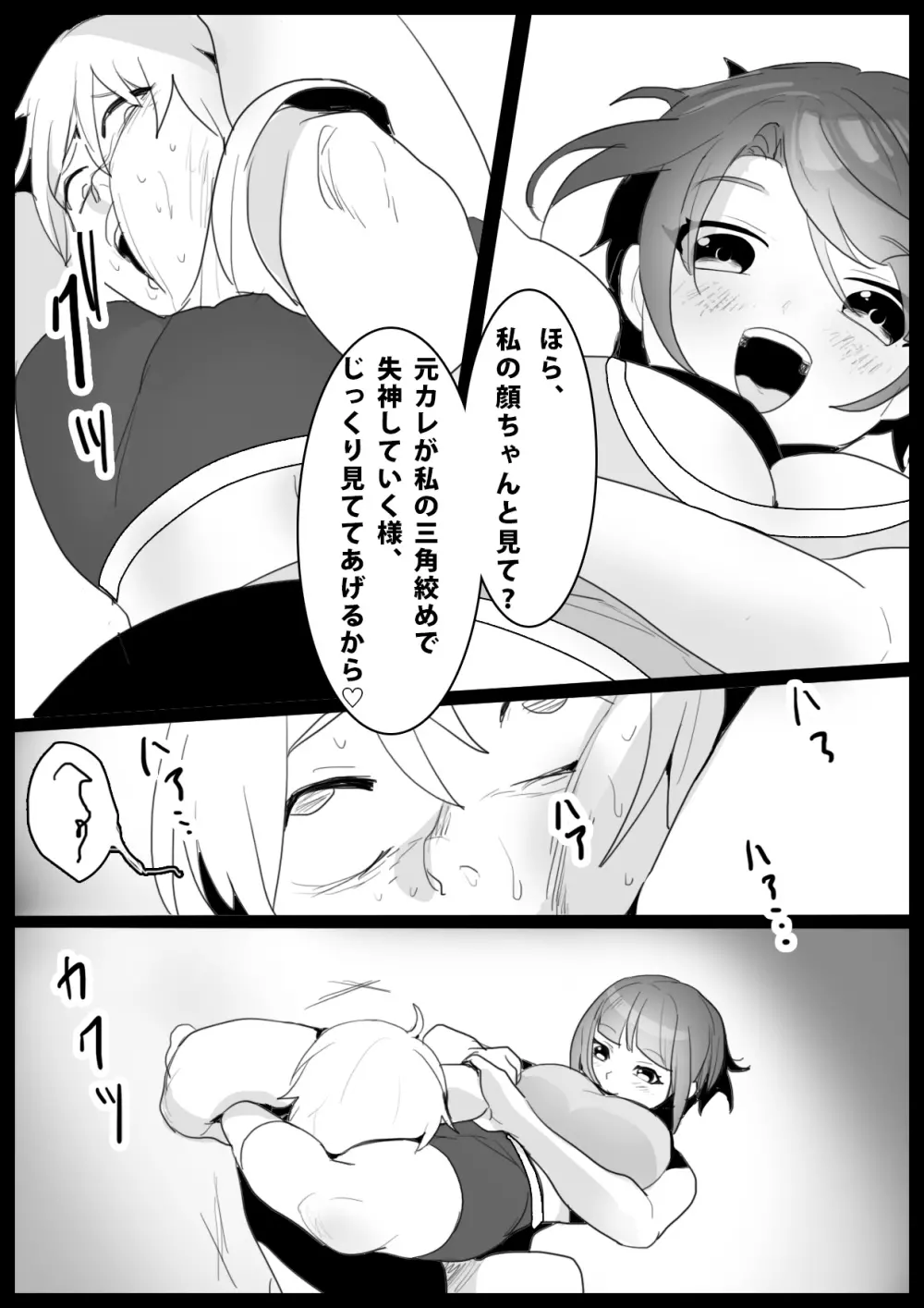 Girls Beat！ -vsナミ- Page.12