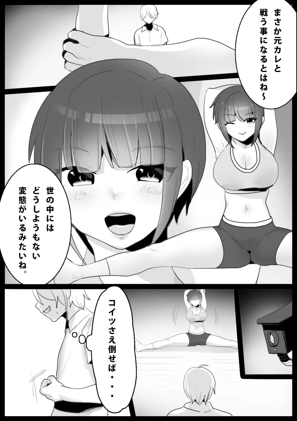 Girls Beat！ -vsナミ- Page.2