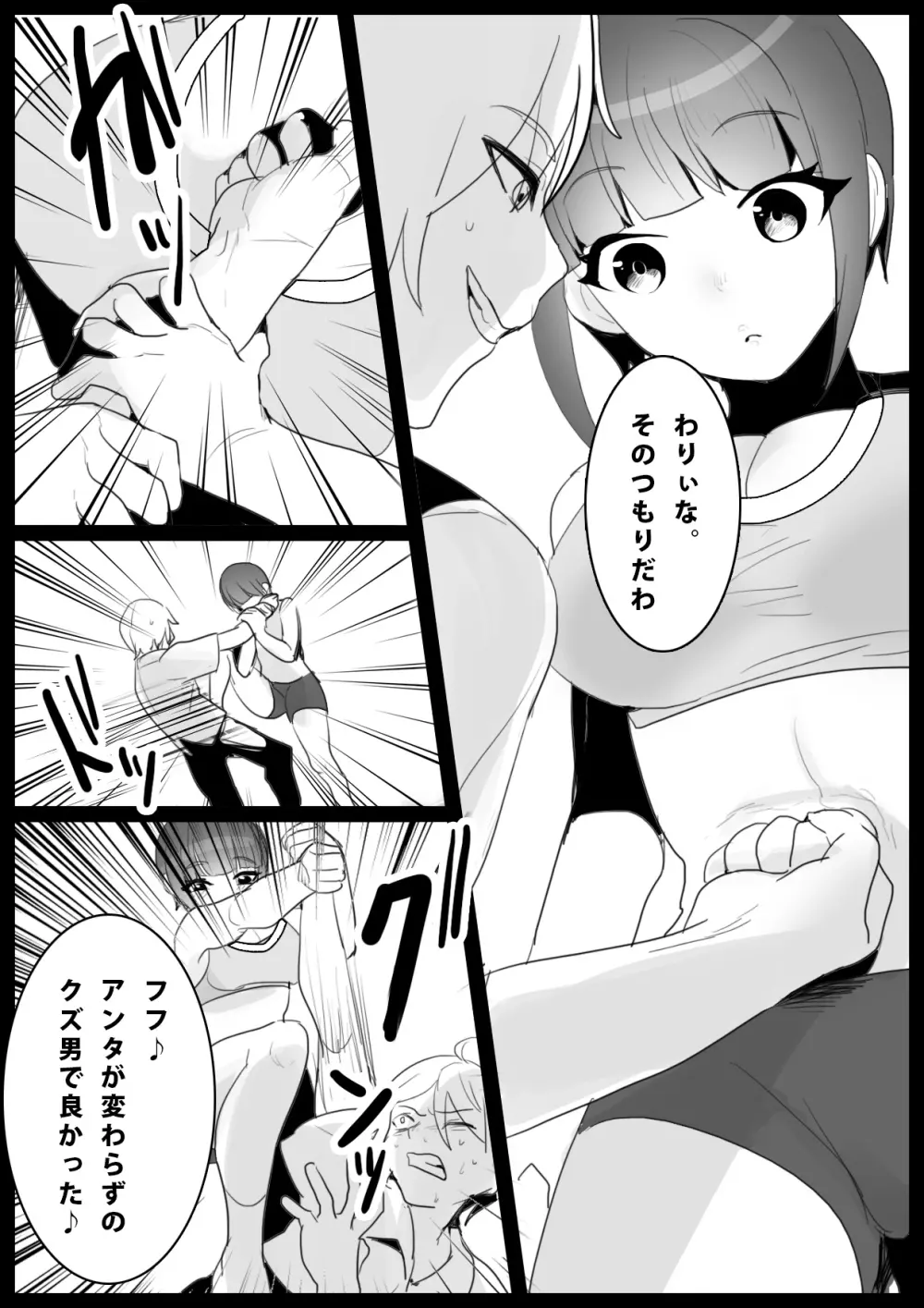 Girls Beat！ -vsナミ- Page.4