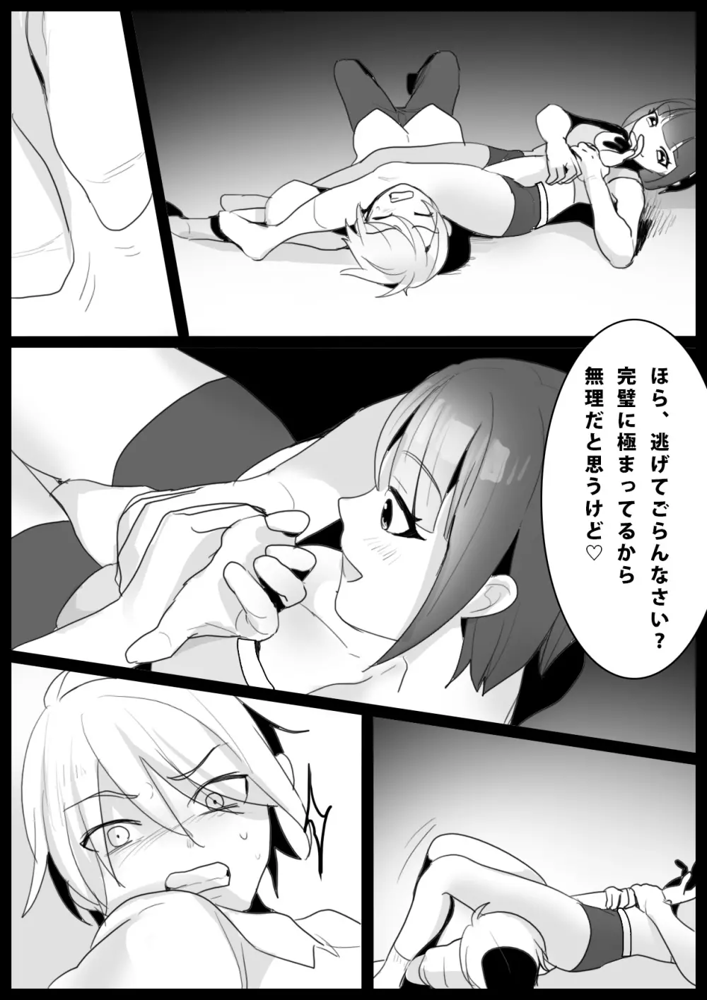 Girls Beat！ -vsナミ- Page.6