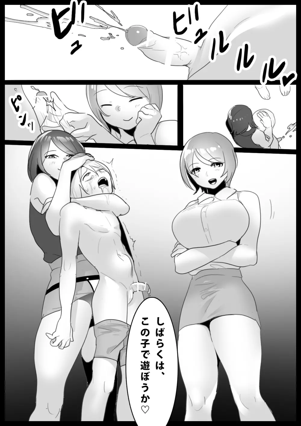 Girls Beat！ -vsミズキ&マナ- Page.19