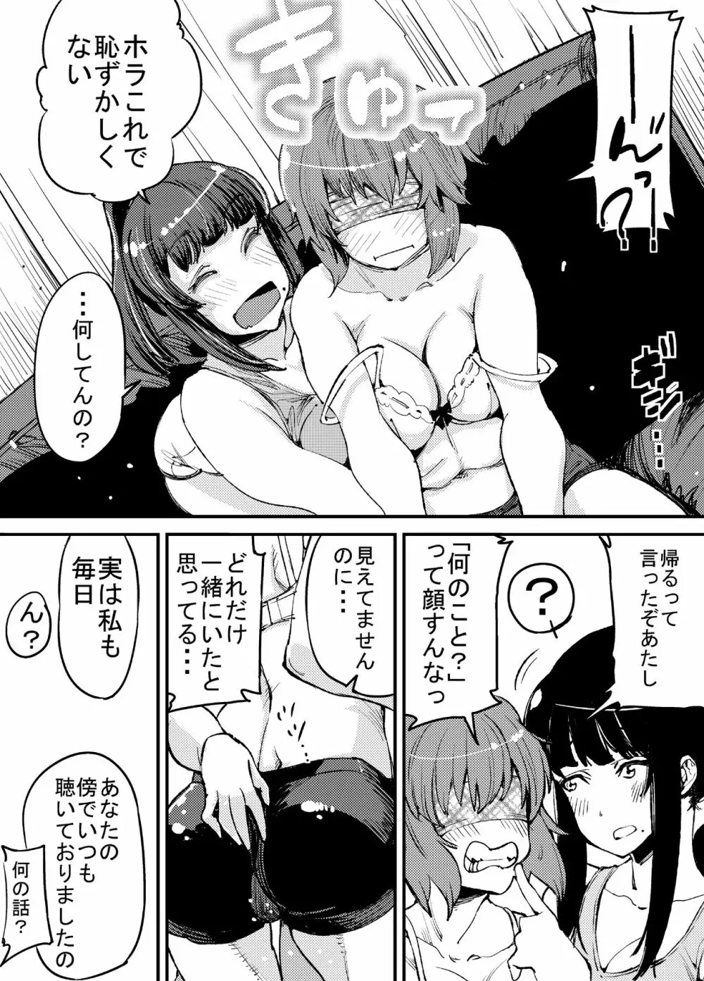 ふたなり日和2 Page.15