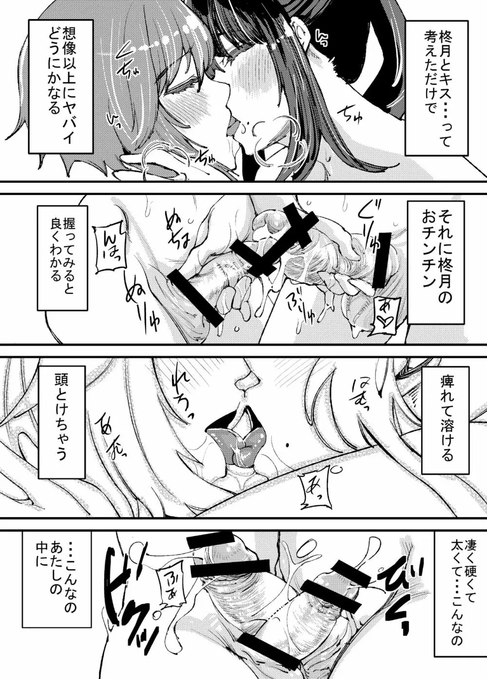 ふたなり日和2 Page.30