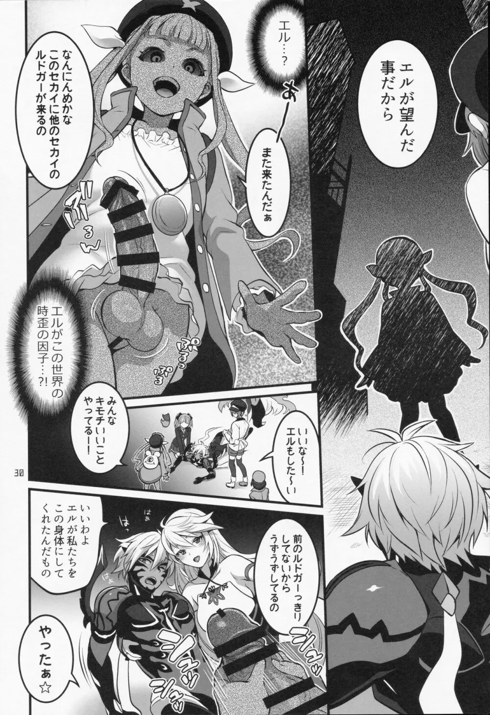 凸入・ふたなりだらけの分史世界 Page.29