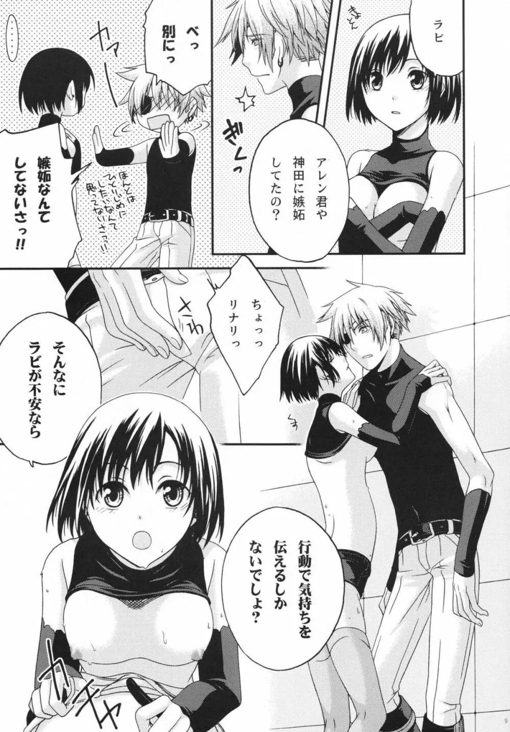 ACTIVE HEART Page.8