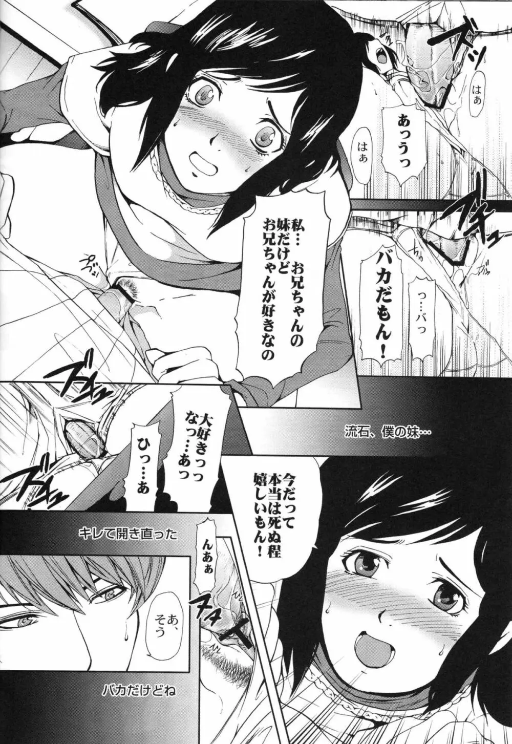 夜神くんの家庭の情事 Page.13
