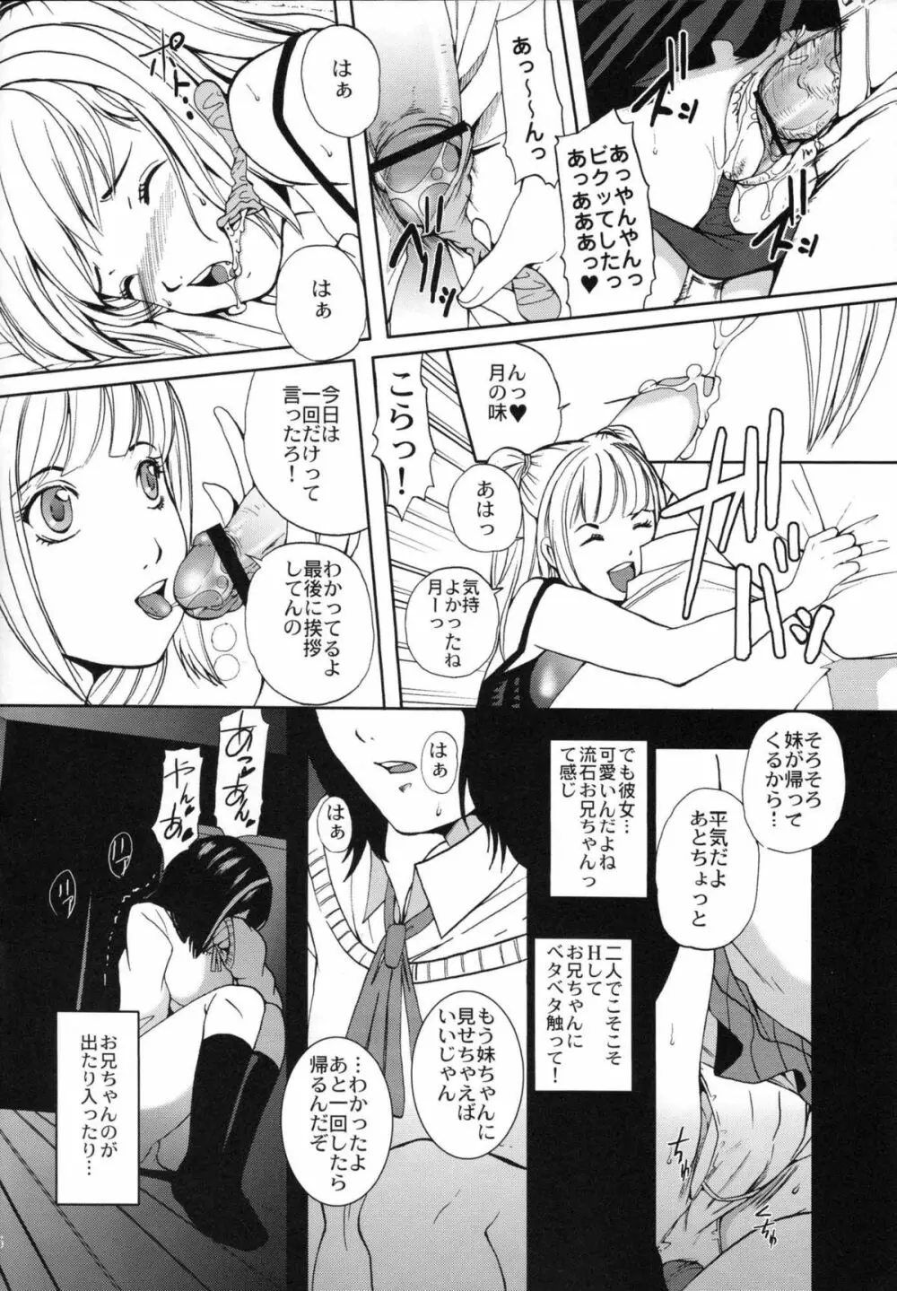 夜神くんの家庭の情事 Page.5
