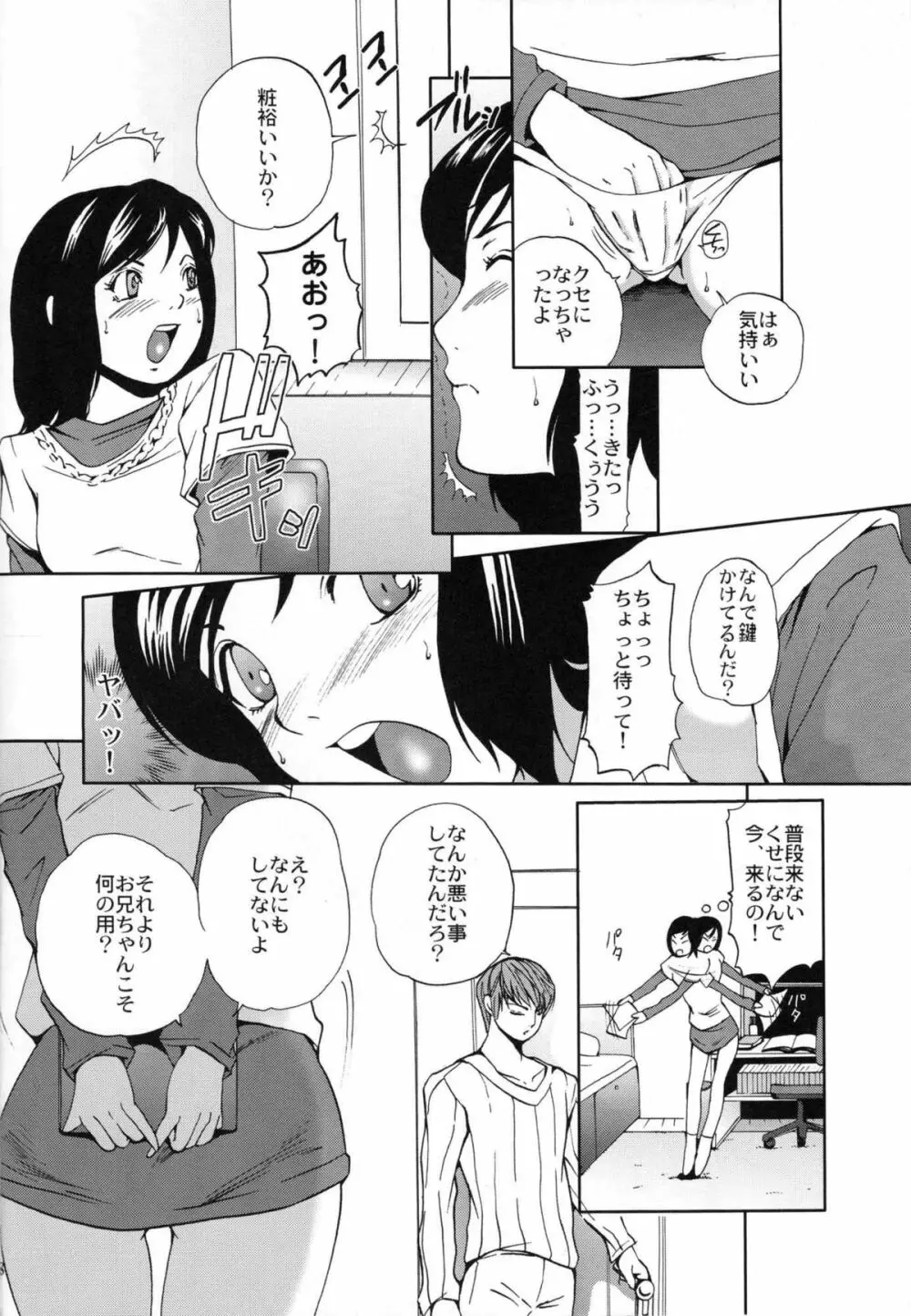 夜神くんの家庭の情事 Page.7