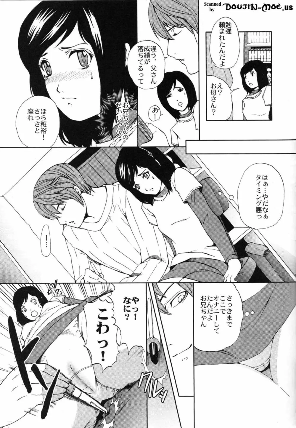 夜神くんの家庭の情事 Page.8