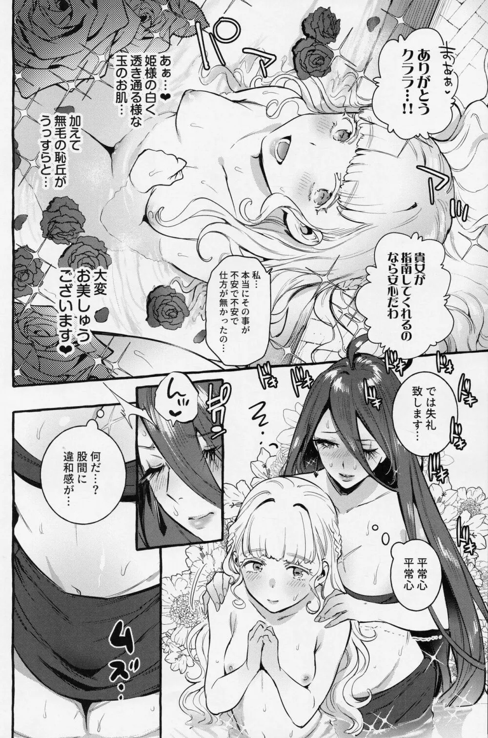 おちんぽ女騎士と処女姫 Page.11