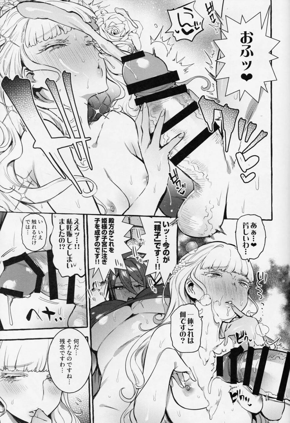 おちんぽ女騎士と処女姫 Page.20