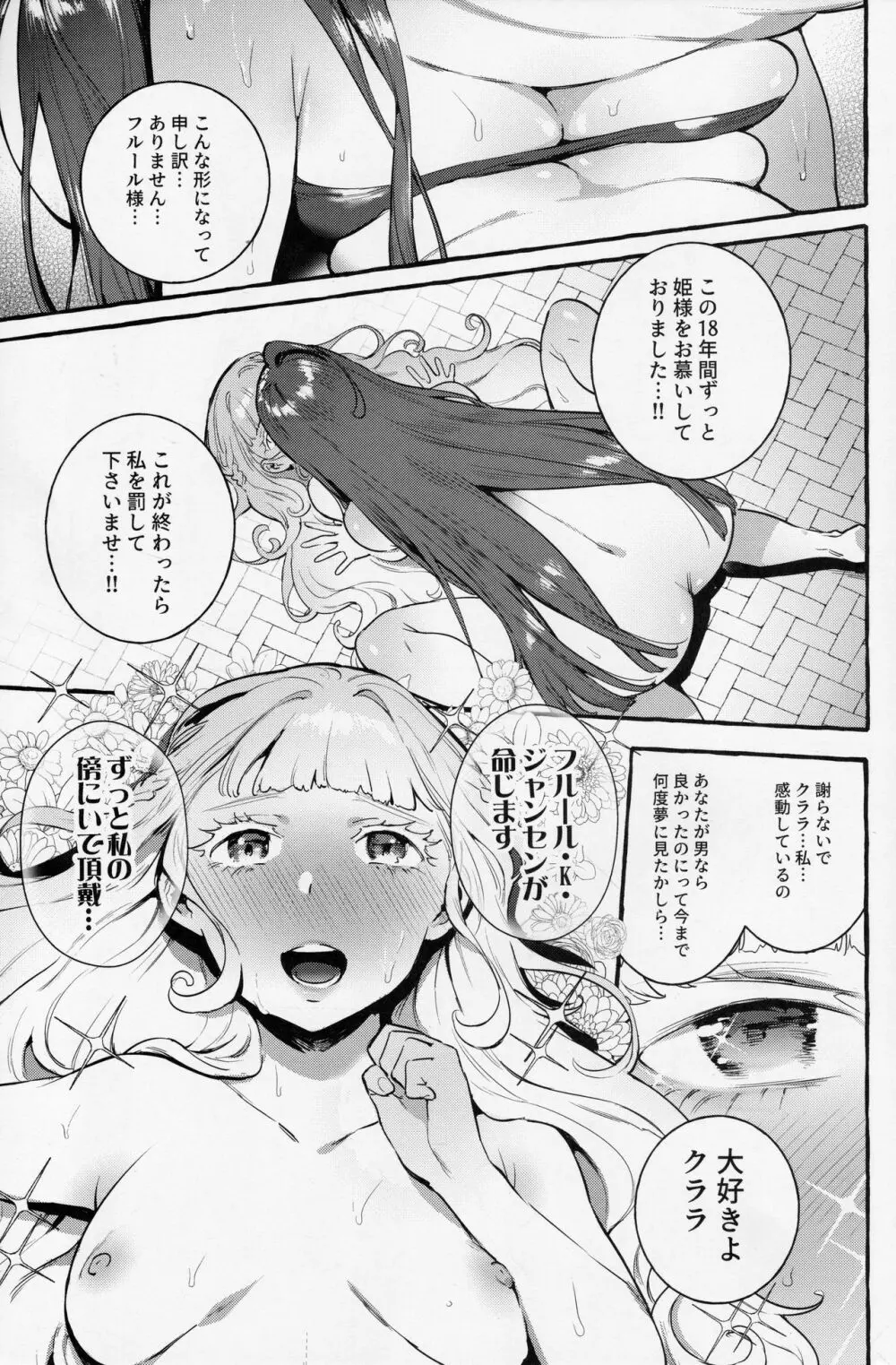 おちんぽ女騎士と処女姫 Page.24