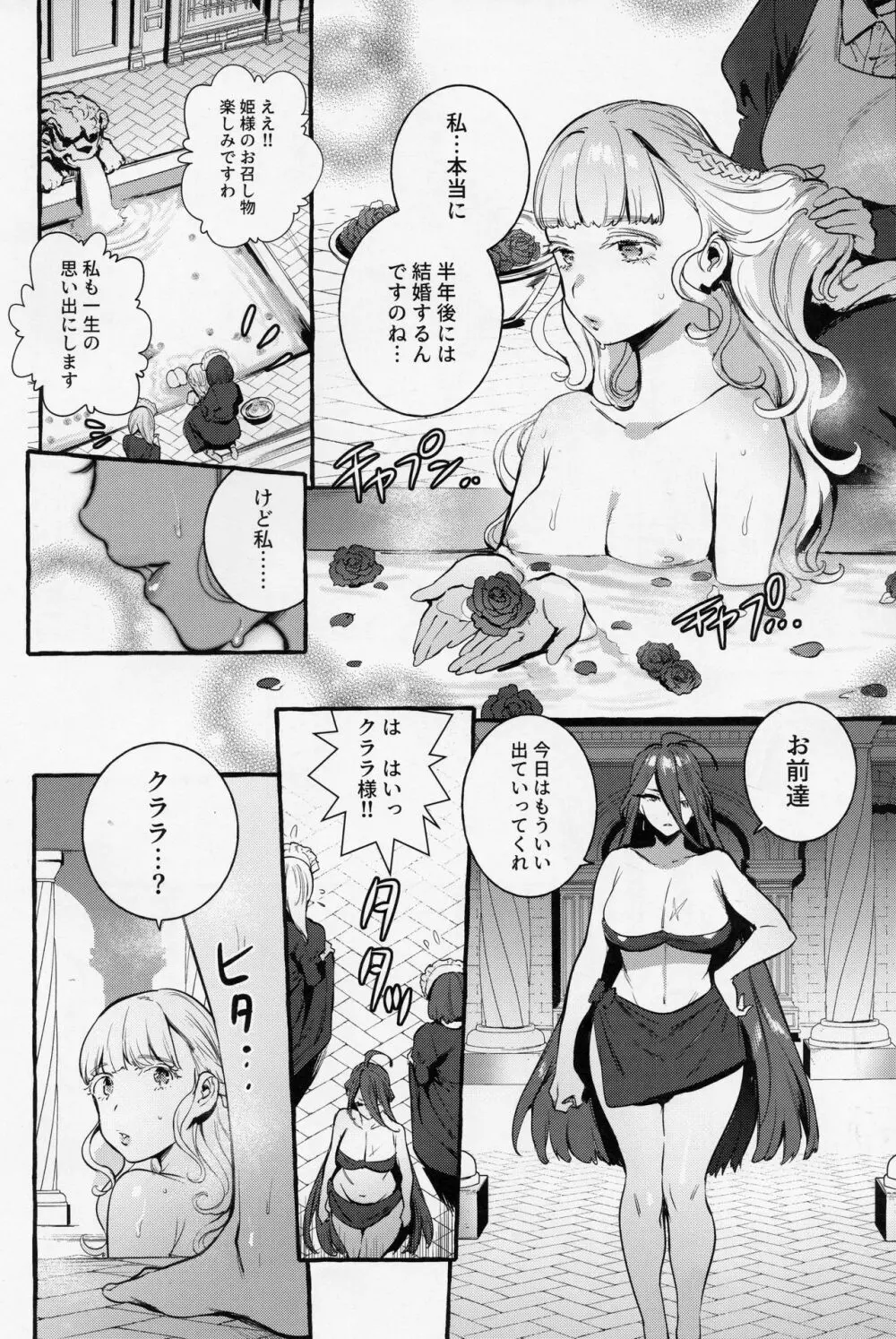 おちんぽ女騎士と処女姫 Page.9