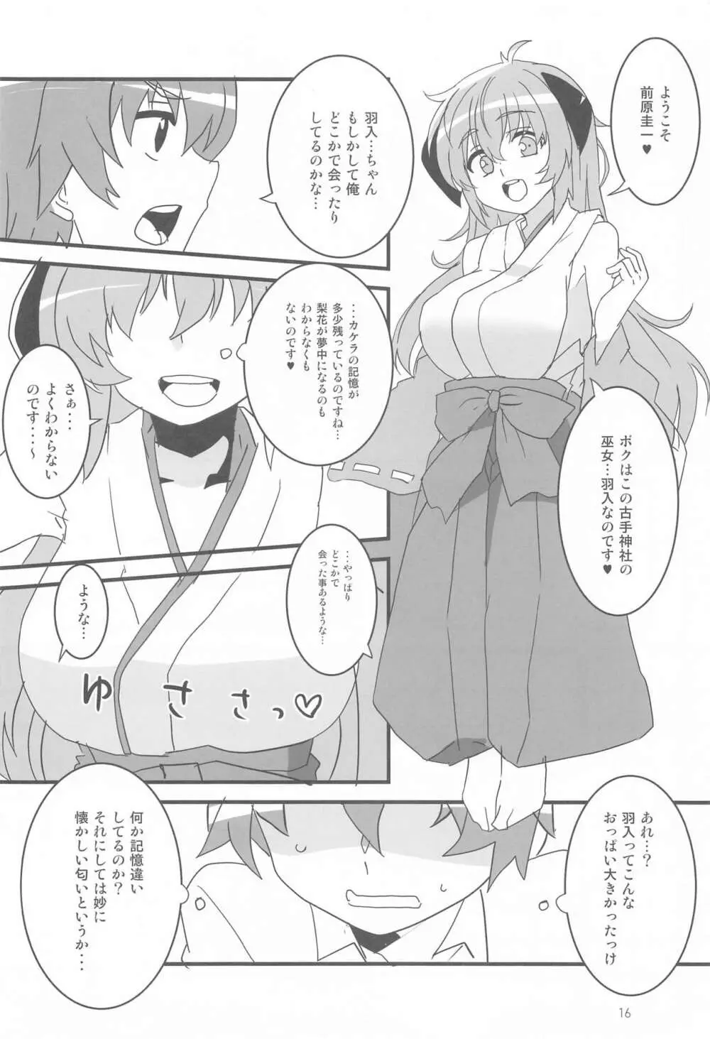 惨状合体ひぐらしGO! Page.15