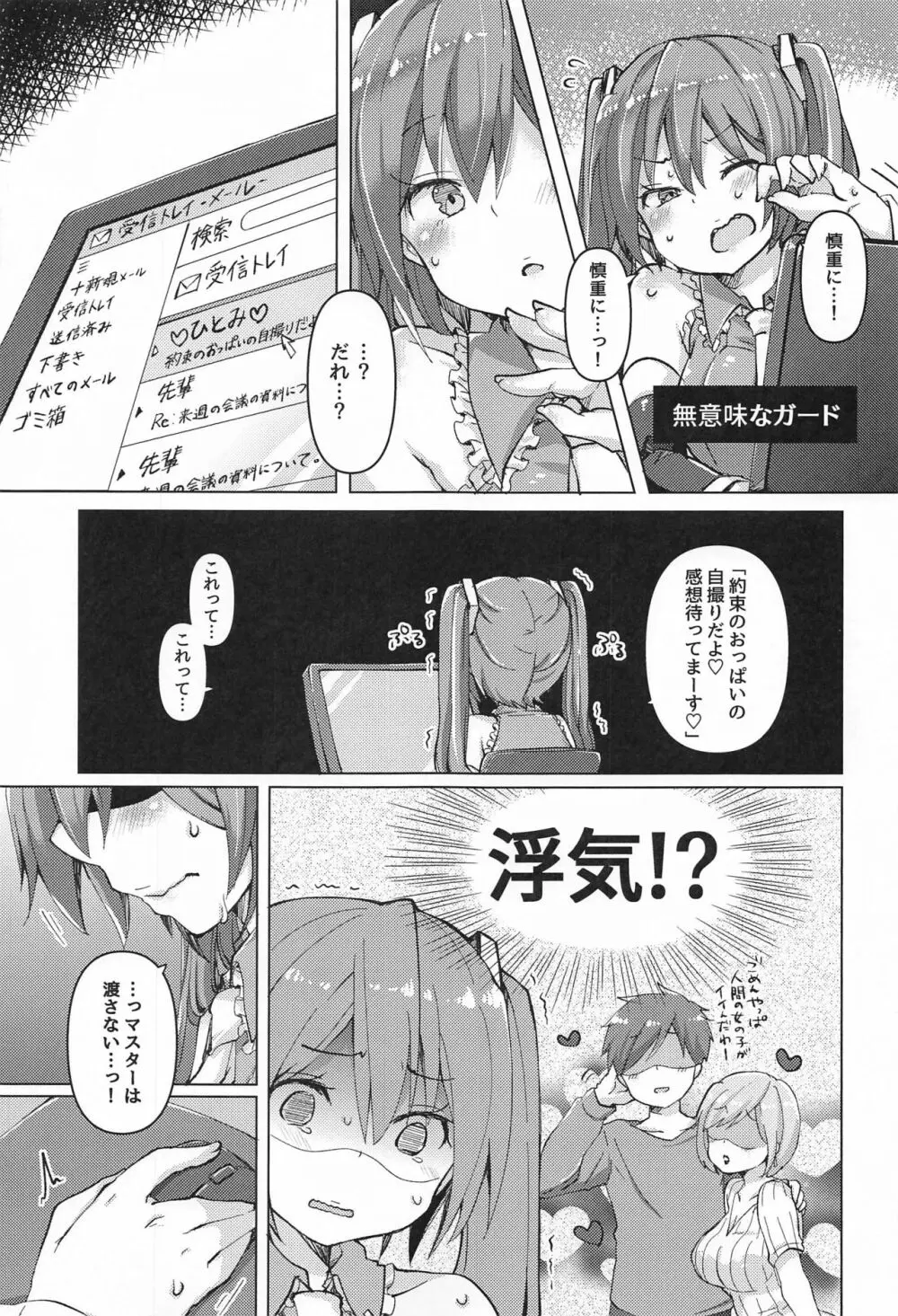 ただいま歌姫発情中 Page.6