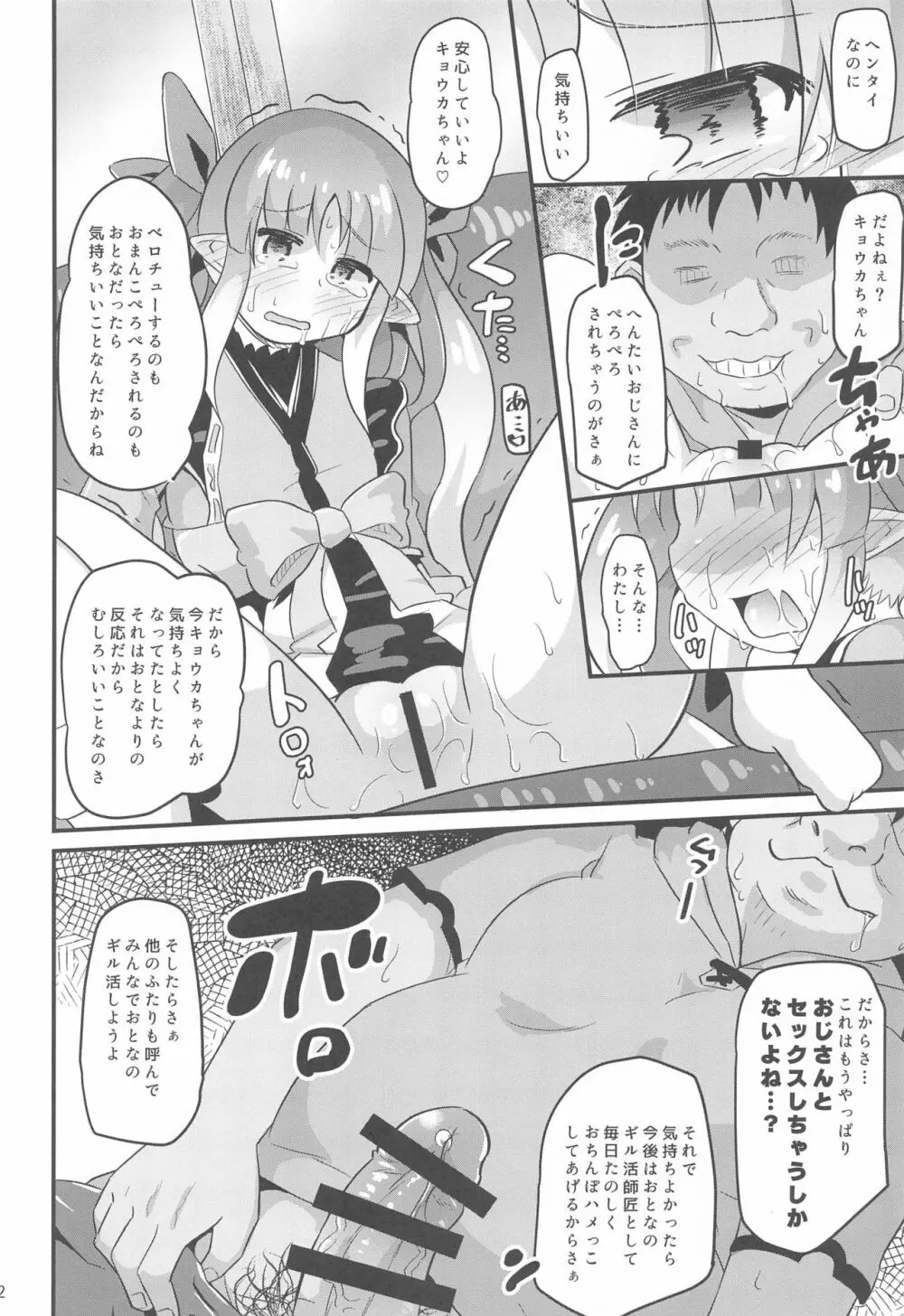 キョウカちゃんとおとなのギルド活動 Page.11