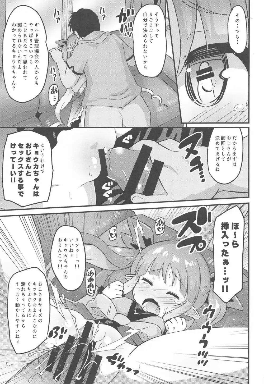 キョウカちゃんとおとなのギルド活動 Page.12