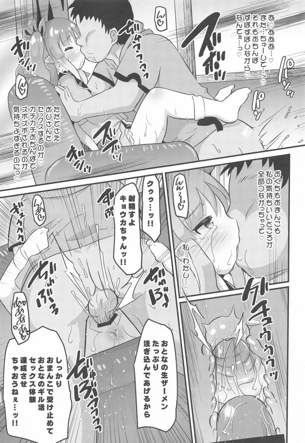 キョウカちゃんとおとなのギルド活動 Page.14