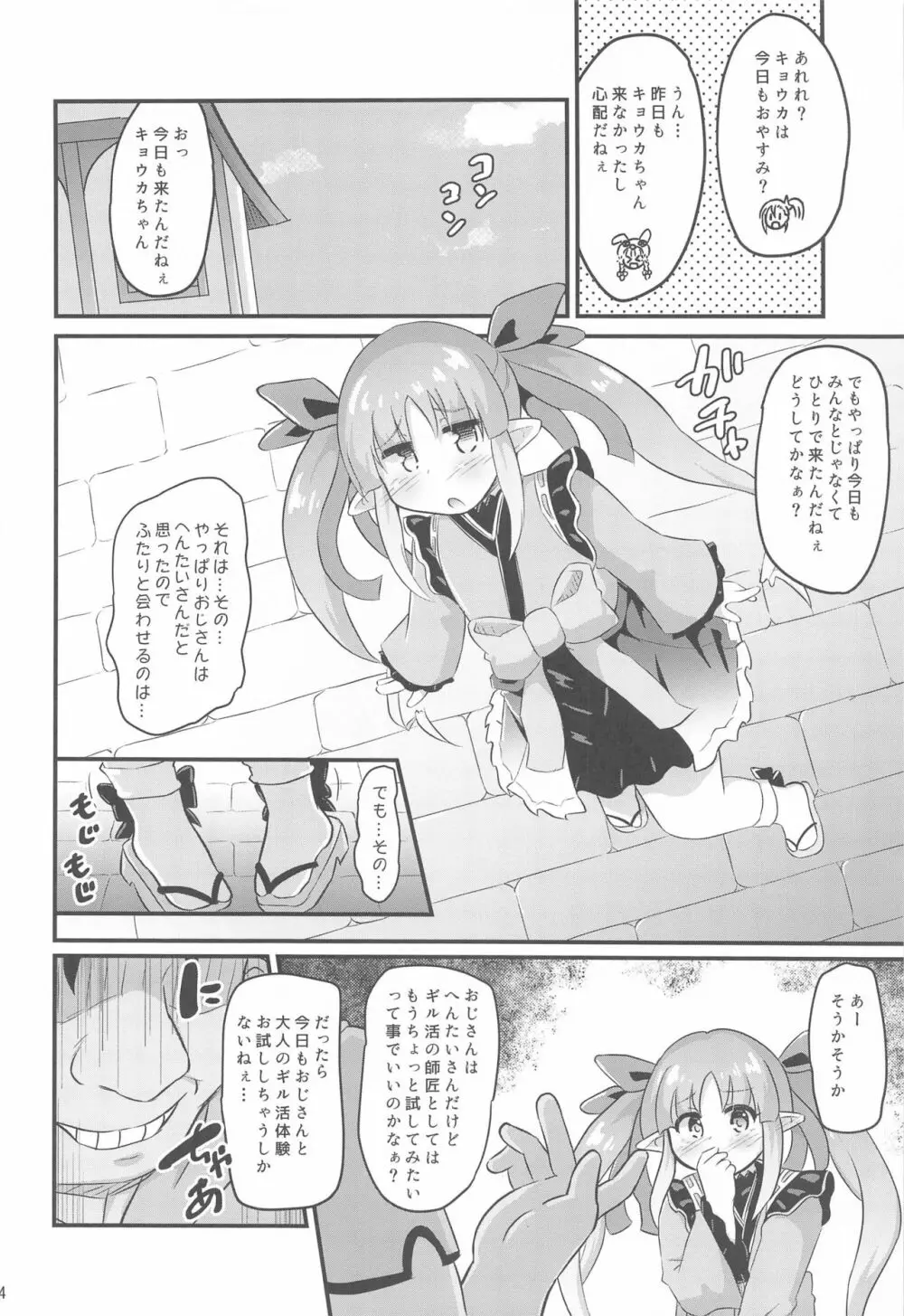 キョウカちゃんとおとなのギルド活動 Page.23
