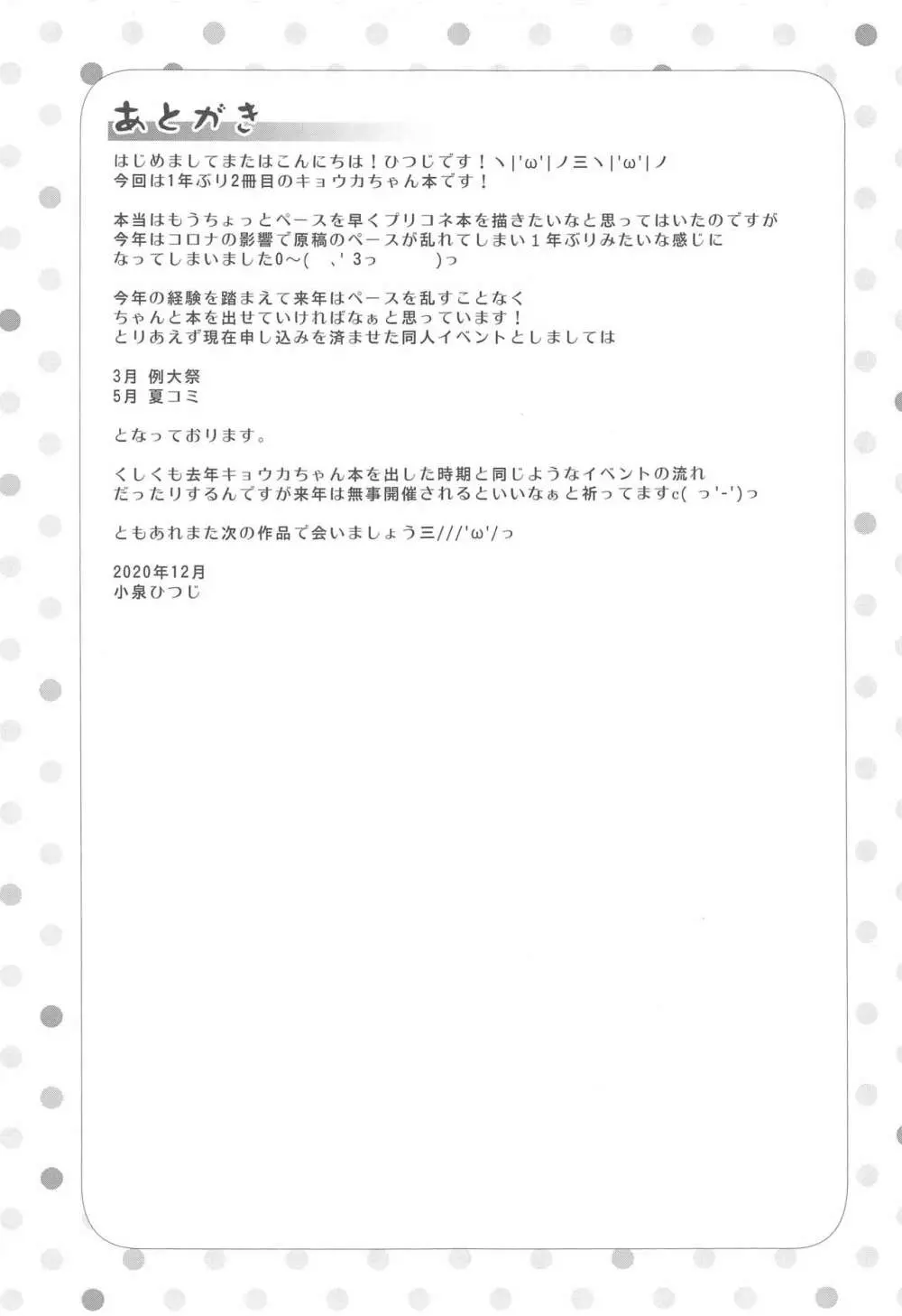 キョウカちゃんとおとなのギルド活動 Page.24
