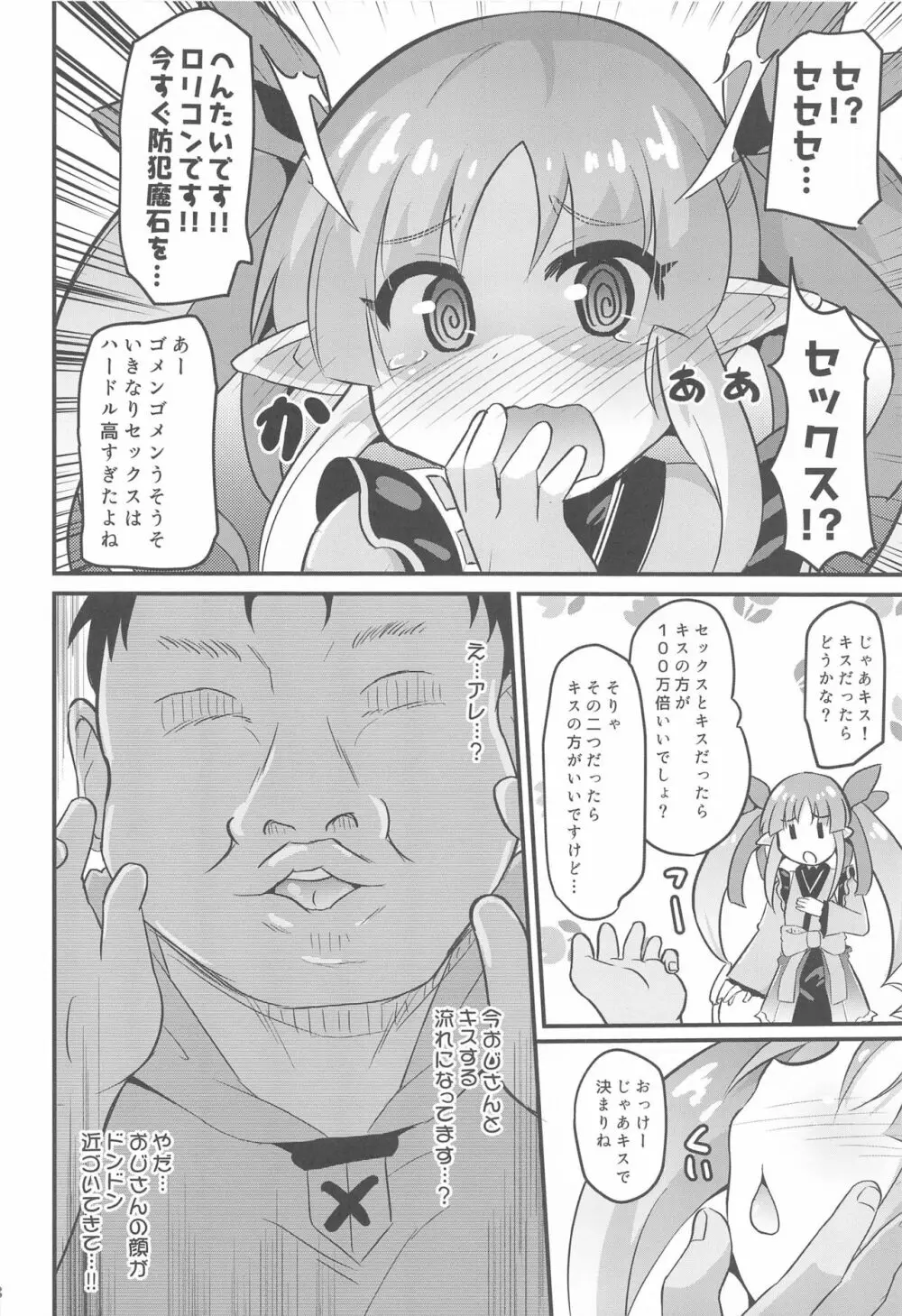 キョウカちゃんとおとなのギルド活動 Page.7