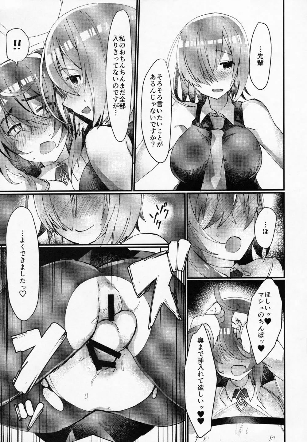 女装！？させられてふたなり後輩サーヴァントに女の子にされちゃう本 Page.12