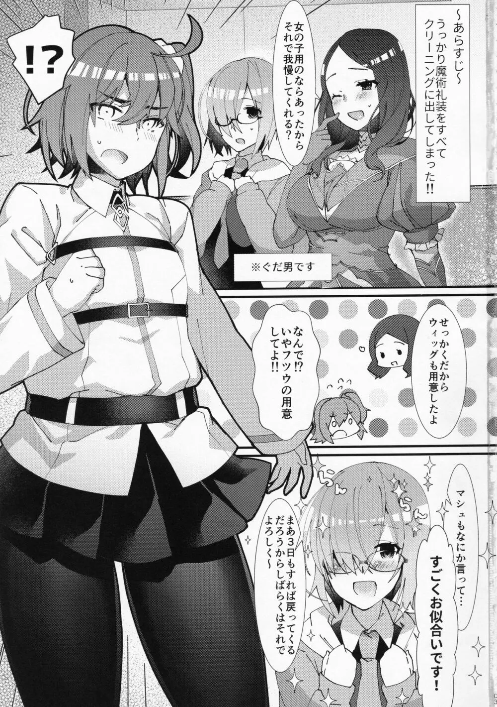 女装！？させられてふたなり後輩サーヴァントに女の子にされちゃう本 Page.2