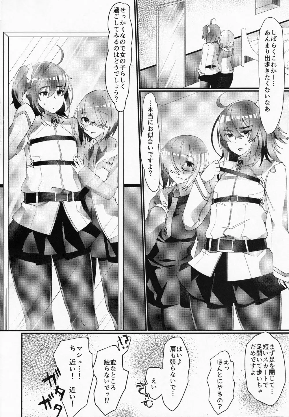 女装！？させられてふたなり後輩サーヴァントに女の子にされちゃう本 Page.3