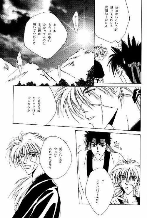 月宵の誘惑 ACT 3 MOONLIT LOVERS Page.10