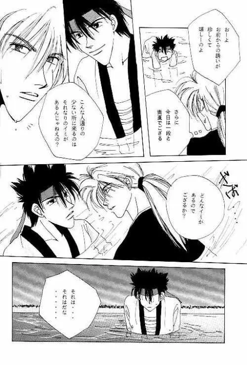 月宵の誘惑 ACT 3 MOONLIT LOVERS Page.13