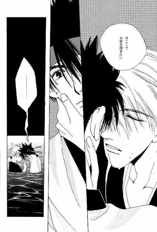 月宵の誘惑 ACT 3 MOONLIT LOVERS Page.15