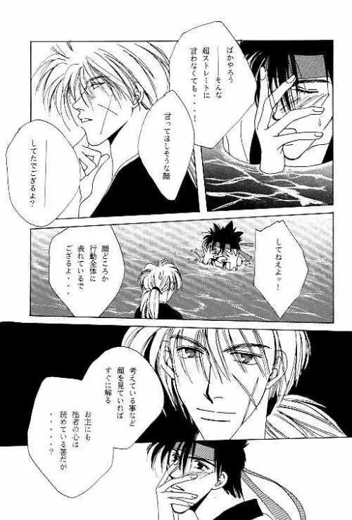 月宵の誘惑 ACT 3 MOONLIT LOVERS Page.16