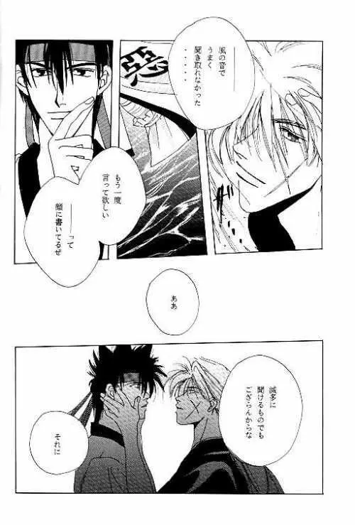 月宵の誘惑 ACT 3 MOONLIT LOVERS Page.19