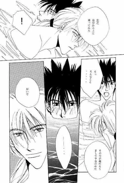 月宵の誘惑 ACT 3 MOONLIT LOVERS Page.24