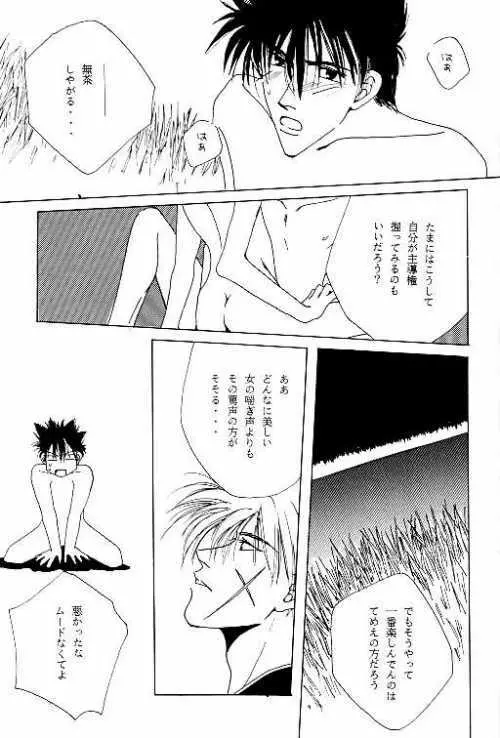 月宵の誘惑 ACT 3 MOONLIT LOVERS Page.28