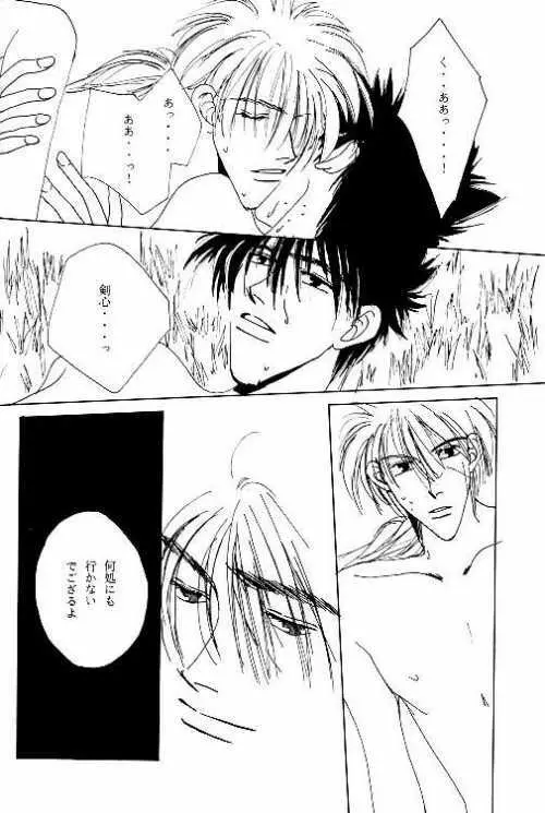 月宵の誘惑 ACT 3 MOONLIT LOVERS Page.31