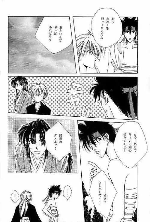 月宵の誘惑 ACT 3 MOONLIT LOVERS Page.5