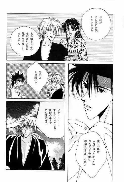 月宵の誘惑 ACT 3 MOONLIT LOVERS Page.9