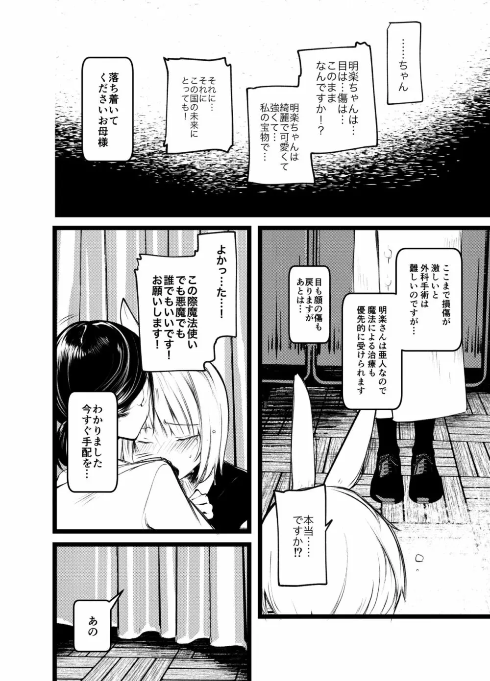 怪鼠一見帳・白雪姫 Page.23