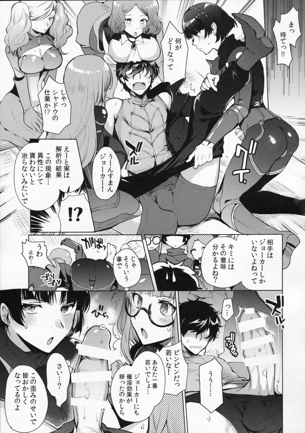 Persona Futanari Page.12